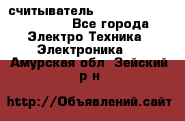 считыватель 2.45 GHz parsek PR-G07 - Все города Электро-Техника » Электроника   . Амурская обл.,Зейский р-н